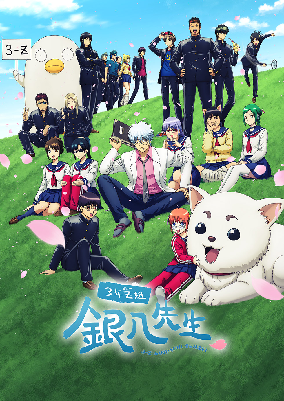 3年Z組銀八先生