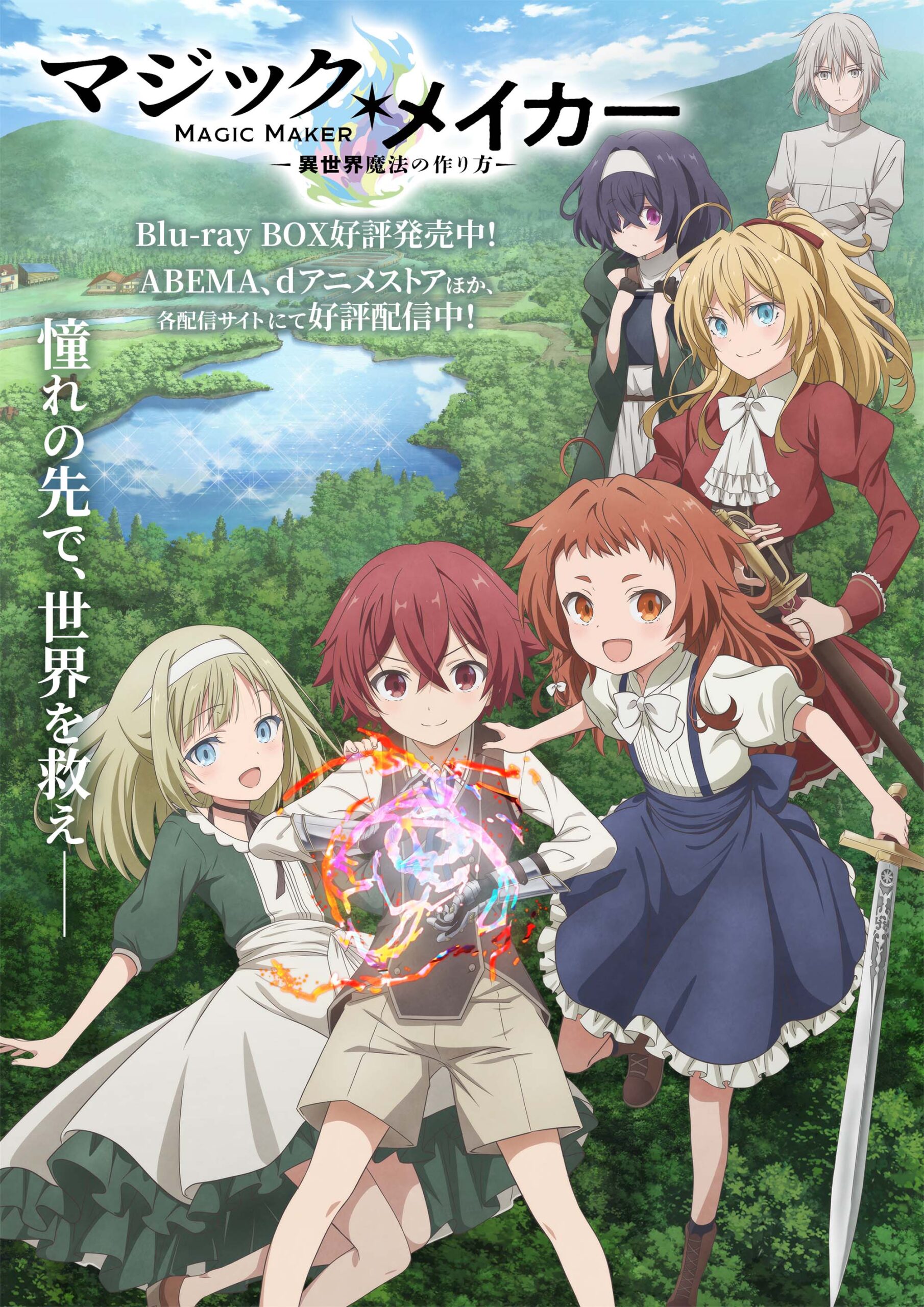 マジック・メイカー　～異世界魔法の作り方～
