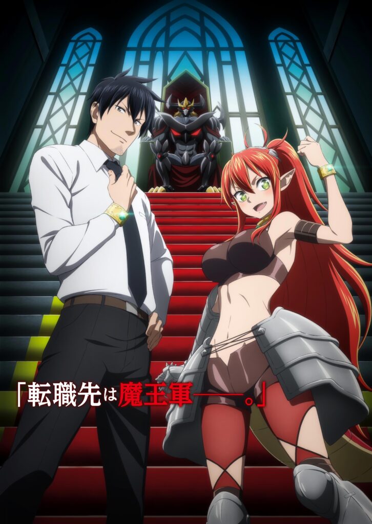 サラリーマンが異世界に行ったら四天王になった話