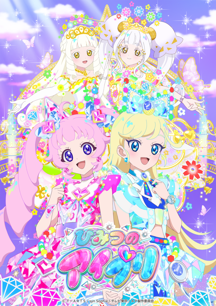 ひみつのアイプリ リング編