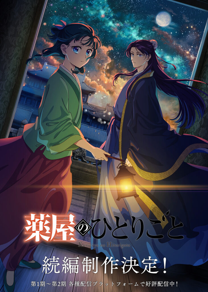 薬屋のひとりごと