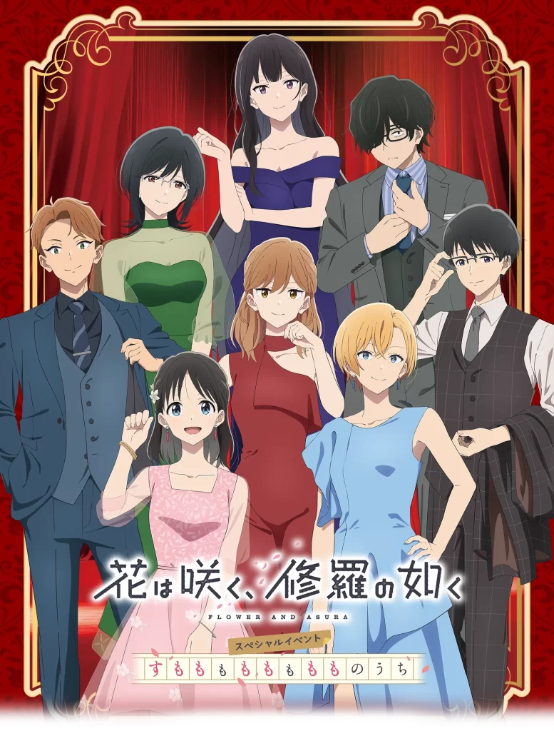 花は咲く、修羅の如く