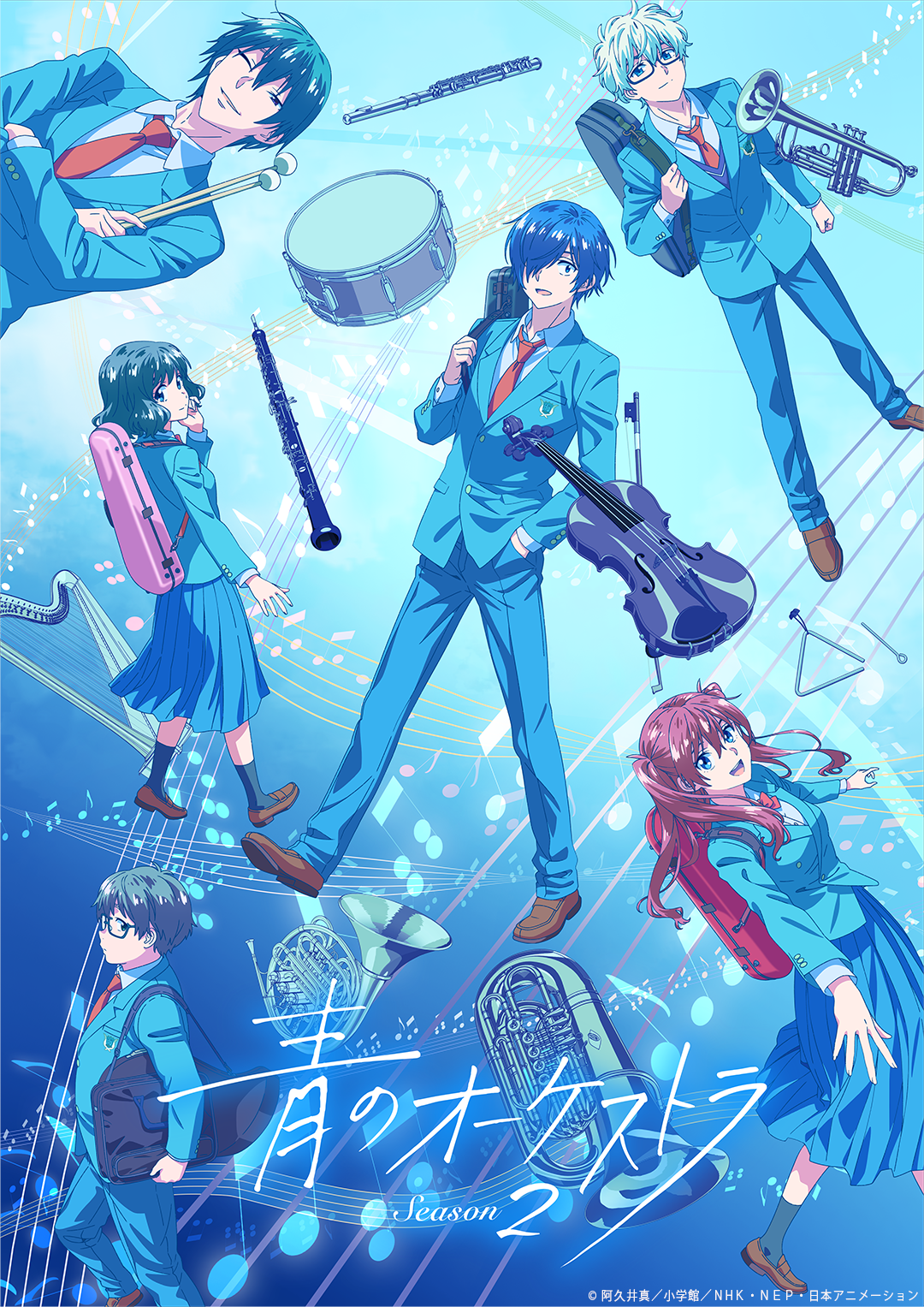 青のオーケストラ Season2